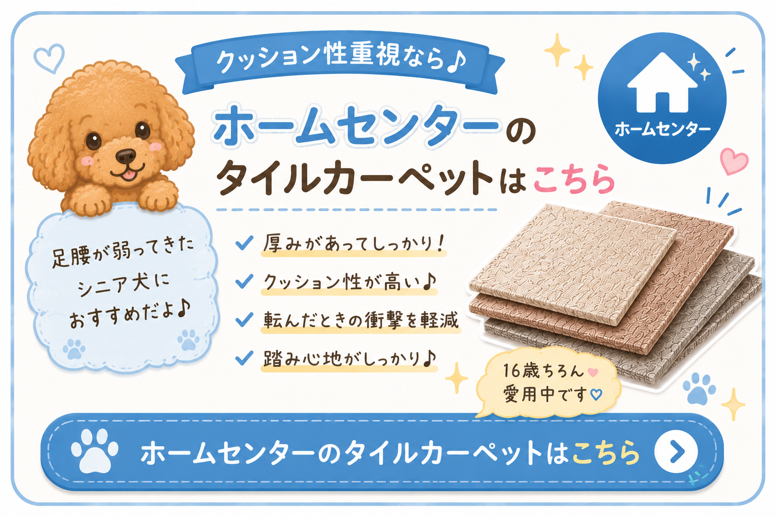 クッション性重視ならホームセンターのタイルカーペットはこちら