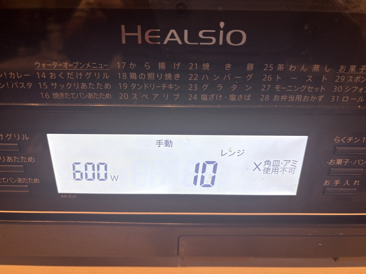 600Wで10秒。ほんのり温かいくらいがちょうどいい