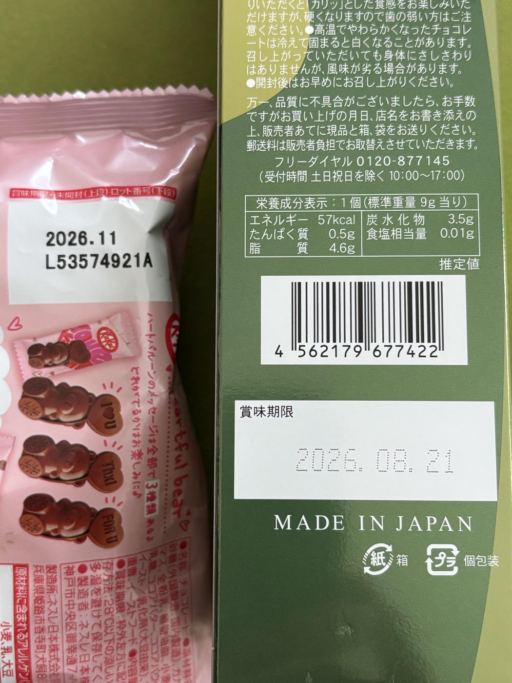 チョコの賞味期限は2026年8月21日、キットカットは11月