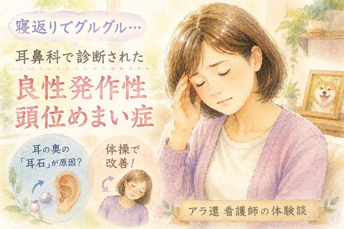 頭を押さえてめまいをこらえる女性と、耳の奥の耳石・寝返りで起きるめまいを示した図