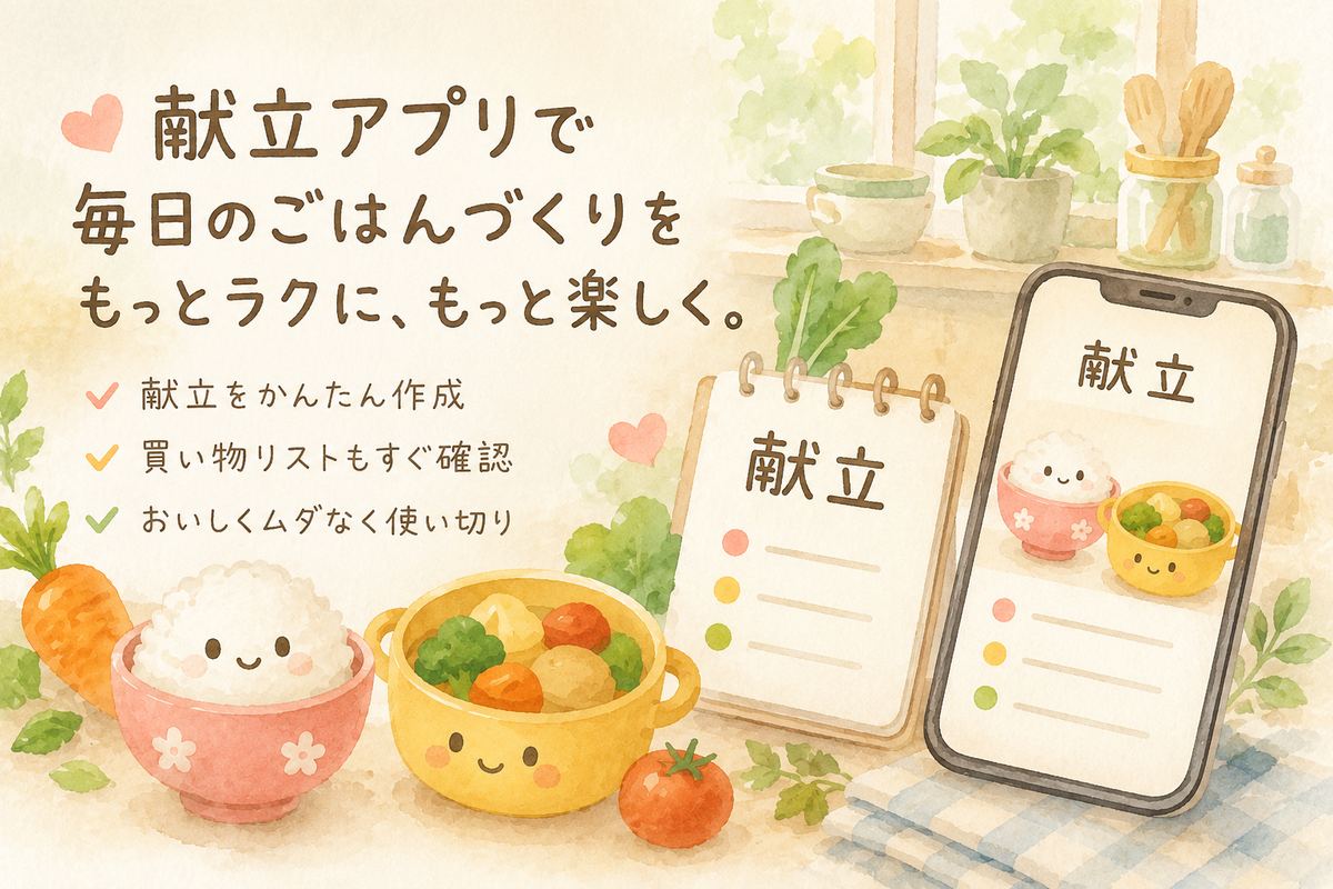 献立アプリの画面とメモ帳、ごはんとお鍋のキャラクターの水彩イラスト
