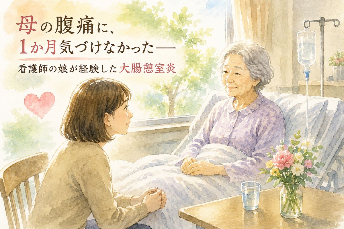 病室のベッドの母と、椅子に座って話しかける看護師の娘の水彩イラスト