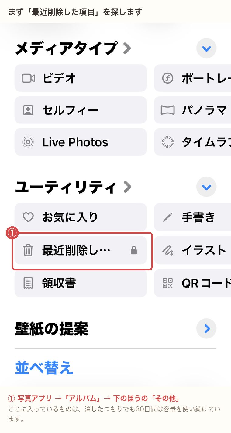 写真アプリのアルバムから「最近削除した項目」を開く手順