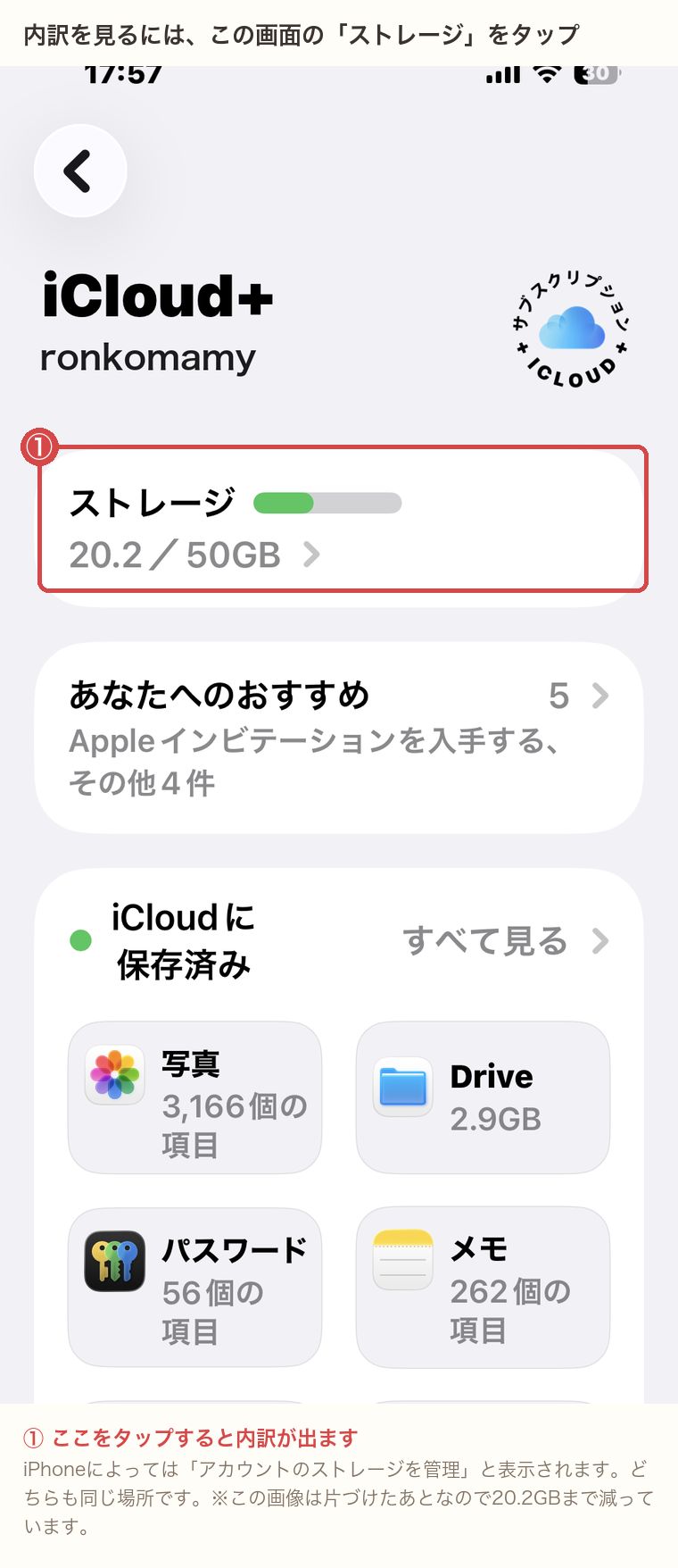 iCloudの設定画面。ストレージ20.2/50GBの表示