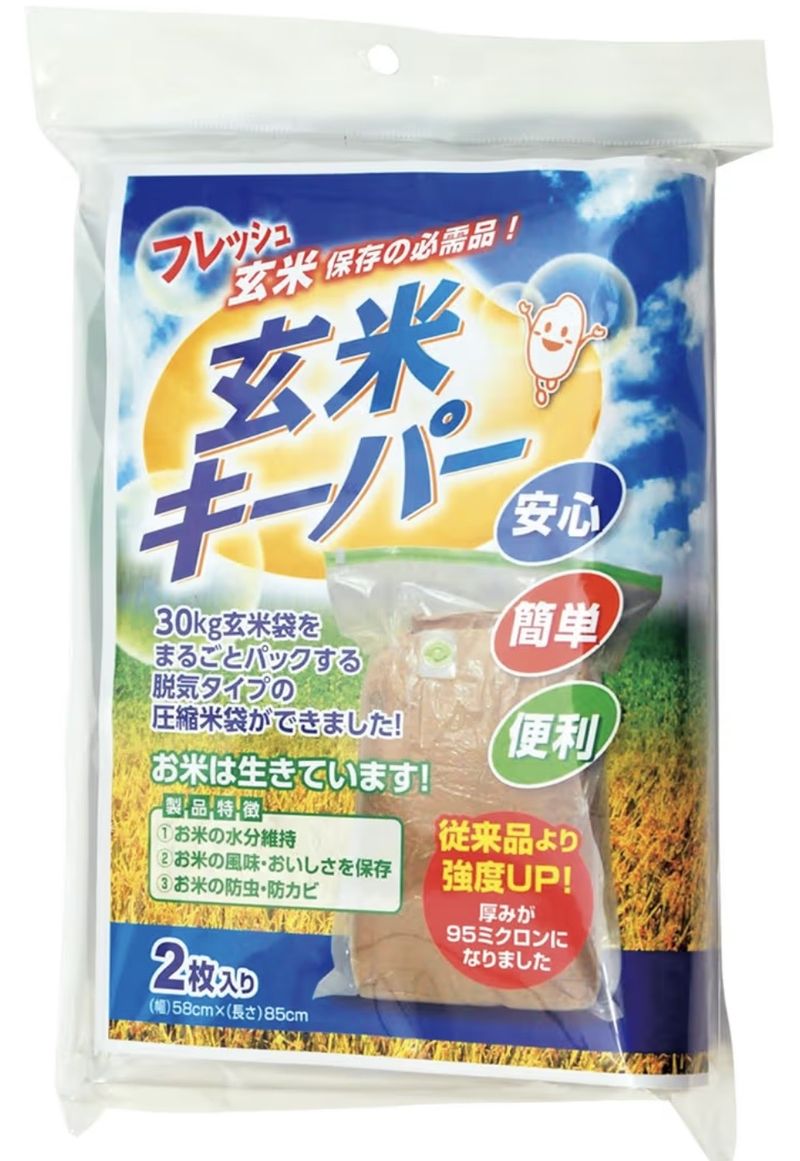玄米キーパー 30kg玄米袋をまるごとパックする脱気タイプの圧縮米袋