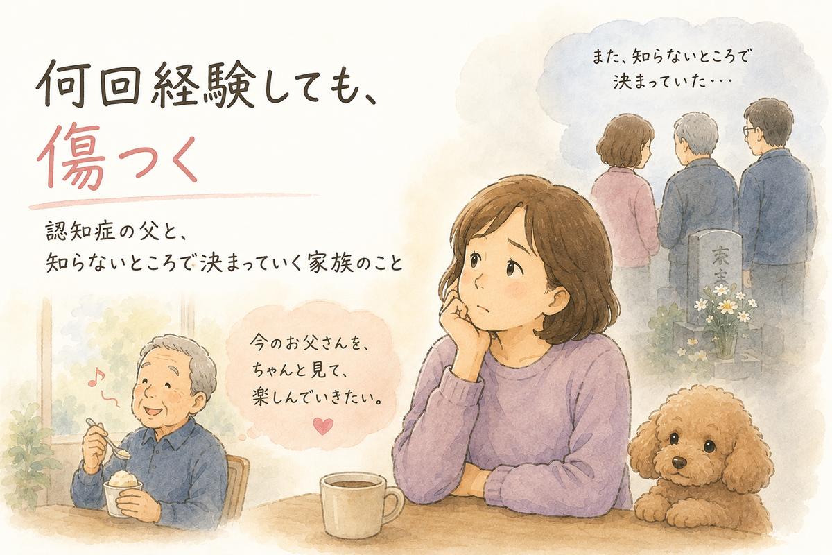 お墓と、アイスを食べる父と、考えこむ娘を描いた水彩イラスト